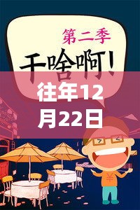 冬至歡脫日，陽光下的溫馨搞笑瞬間回顧