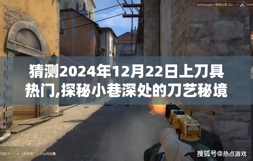 探秘刀藝秘境，預(yù)測(cè)2024年刀具熱潮新起點(diǎn)，小巷深處的熱門刀具展望