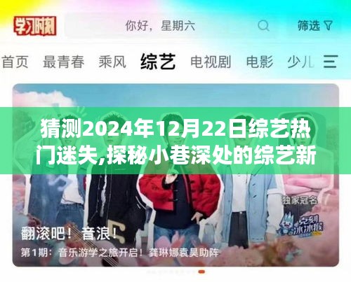 探秘寶藏小巷，綜藝新星迷失獨(dú)特環(huán)境寶藏小店