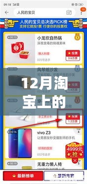 淘寶十二月熱門小視頻全解析，特性、體驗、競品對比及用戶群體深度分析