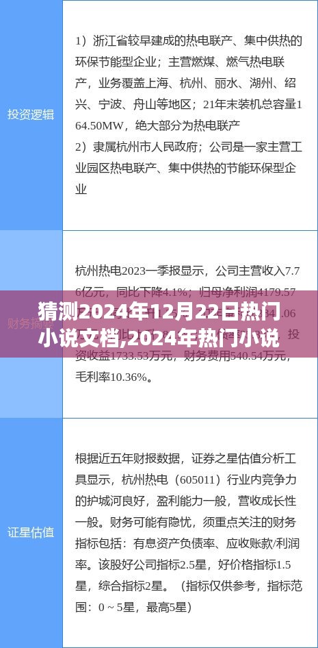 2024年熱門小說猜想，自然美景的奇妙探索與內(nèi)心寧靜的追尋