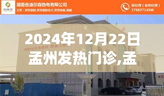 孟州發(fā)熱門(mén)診智能科技新品亮相，體驗(yàn)前沿醫(yī)療科技，感受未來(lái)健康守護(hù)之旅