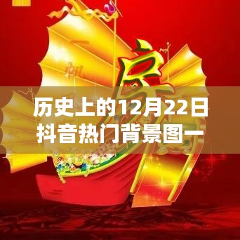 抖音熱門(mén)背景圖系列，科技巨獻(xiàn)之一帆風(fēng)順高科技產(chǎn)品介紹