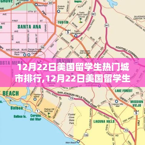美國(guó)留學(xué)生熱門城市排行測(cè)評(píng)與介紹