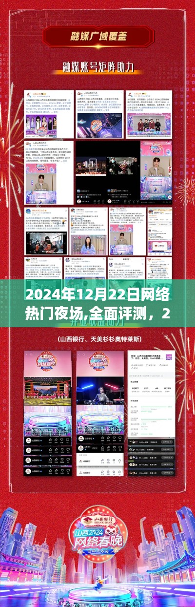 2024年網(wǎng)絡(luò)熱門夜場炫夜盛典深度解析與全面評測