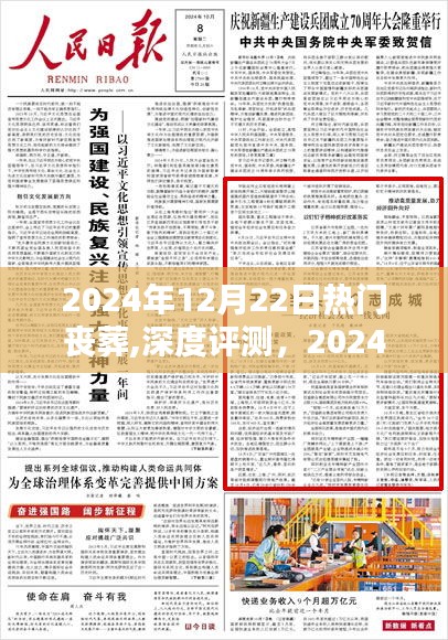 2024年12月22日熱門喪葬服務(wù)深度解析與全面評測報(bào)告