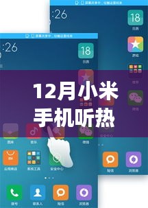小米手機熱門資訊軟件探秘，小巷深處的神秘小店故事