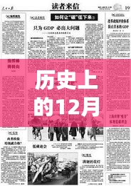 全面評(píng)測(cè)與介紹，歷史上的12月22日志愿者熱門文案素材回顧與展示