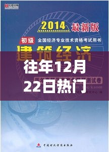 揭秘往年12月22日熱門專業(yè)榜單前五十背后的故事，勵志啟航，成為明日之星之路！