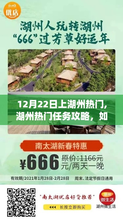 湖州達(dá)人攻略，如何輕松成為湖州熱門人物——12月22日指南