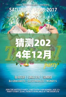 冬日暖陽下的歡樂派對，2024年12月22日的溫馨記憶與展望