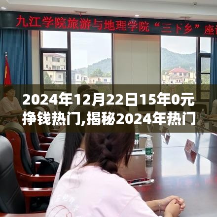 揭秘2024年零成本創(chuàng)業(yè)秘籍，輕松實現(xiàn)財富自由之路