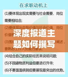 深度報(bào)道主題如何撰寫吸引眼球的標(biāo)題？秘籍大揭秘！