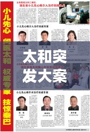 太和突發(fā)大案內(nèi)幕揭秘，震驚社會(huì)的深度探究