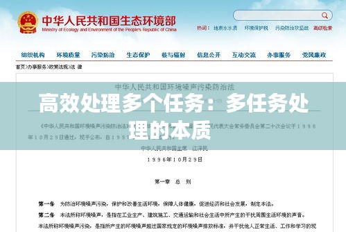 高效處理多個任務：多任務處理的本質(zhì) 