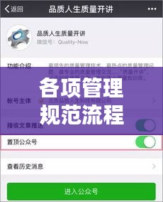 各項管理規(guī)范流程：規(guī)范管理程序 