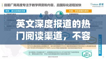 英文深度報(bào)道的熱門閱讀渠道，不容錯(cuò)過(guò)！