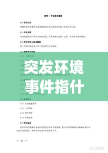 突發(fā)環(huán)境事件指什么：突發(fā)環(huán)境事件及應(yīng)對(duì)方式 