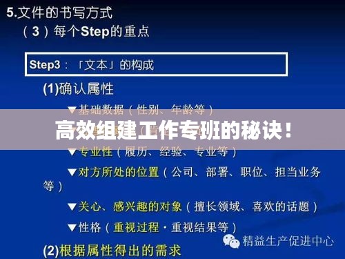 高效組建工作專班的秘訣！