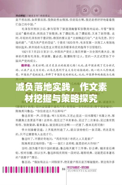 減負(fù)落地實(shí)踐，作文素材挖掘與策略探究