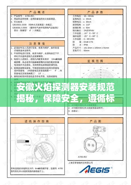 安徽火焰探測器安裝規(guī)范揭秘，保障安全，遵循標(biāo)準(zhǔn)操作指南