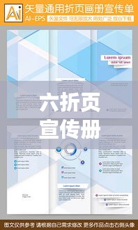六折頁宣傳冊排版設(shè)計(jì)：六折頁排版順序示意圖 