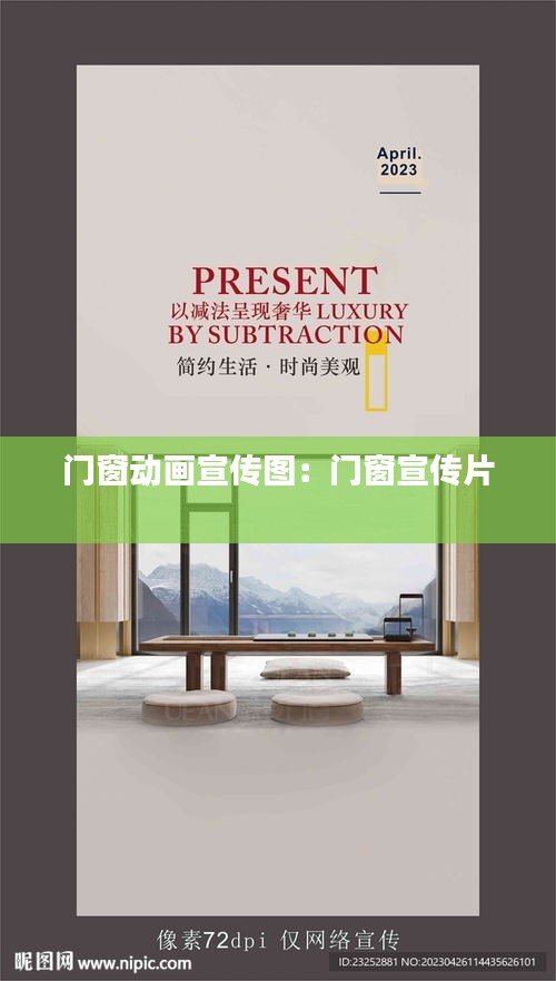 門(mén)窗動(dòng)畫(huà)宣傳圖：門(mén)窗宣傳片 