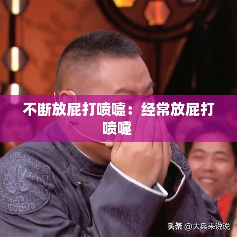 堅(jiān)持不懈 第3頁
