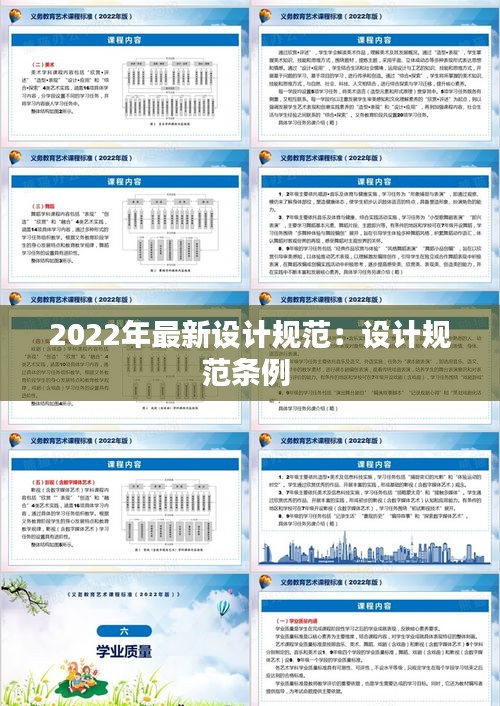 2022年最新設計規(guī)范：設計規(guī)范條例 