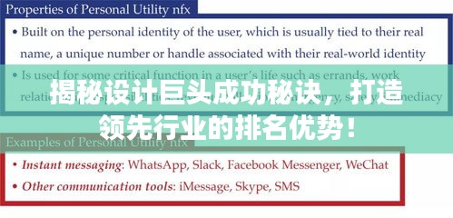 揭秘設(shè)計(jì)巨頭成功秘訣，打造領(lǐng)先行業(yè)的排名優(yōu)勢！