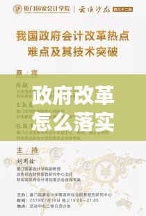 政府改革怎么落實(shí)：政府改革的難點(diǎn) 