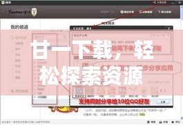 甘一下載，輕松探索資源獲取便捷之道——百度網(wǎng)盤分享