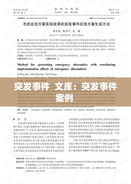 眼張失道 第3頁