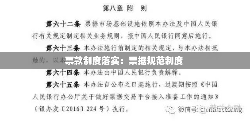 票款制度落實(shí)：票據(jù)規(guī)范制度 