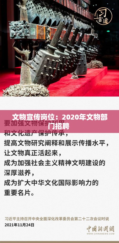 文物宣傳崗位：2020年文物部門(mén)招聘 