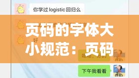 頁(yè)碼的字體大小規(guī)范：頁(yè)碼字體大小怎么整體設(shè)置 