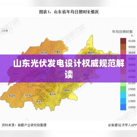 山東光伏發(fā)電設(shè)計(jì)權(quán)威規(guī)范解讀