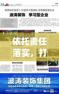 依托責(zé)任落實(shí)，打造卓越團(tuán)隊(duì)，構(gòu)建高效協(xié)作、實(shí)現(xiàn)共贏發(fā)展