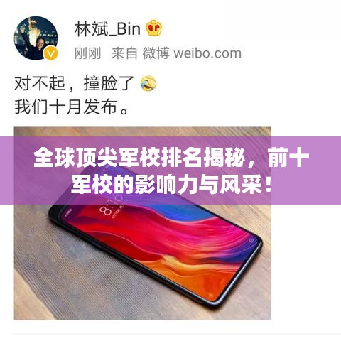 全球頂尖軍校排名揭秘，前十軍校的影響力與風(fēng)采！