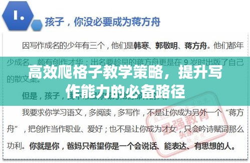 高效爬格子教學策略，提升寫作能力的必備路徑