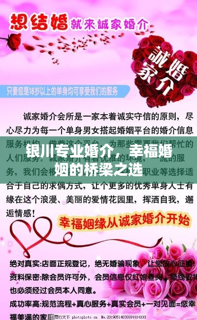 銀川專(zhuān)業(yè)婚介，幸?；橐龅臉蛄褐x