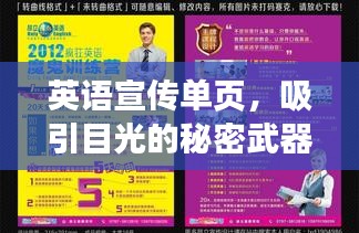 英語宣傳單頁(yè)，吸引目光的秘密武器