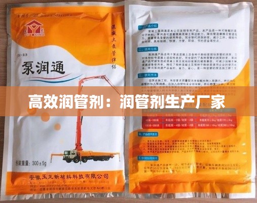 高效潤(rùn)管劑：潤(rùn)管劑生產(chǎn)廠家 
