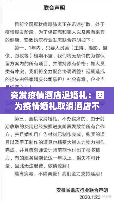 突發(fā)疫情酒店退婚禮：因為疫情婚禮取消酒店不給退定金怎么辦 