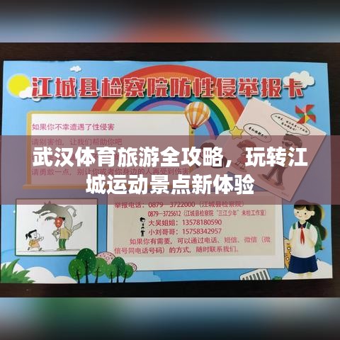 武漢體育旅游全攻略，玩轉(zhuǎn)江城運動景點新體驗