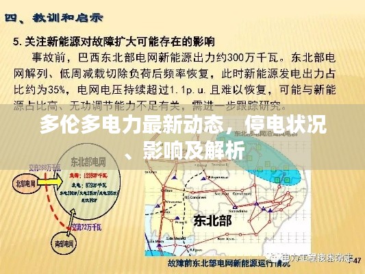 多倫多電力最新動(dòng)態(tài)，停電狀況、影響及解析