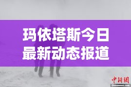 飛沙走石 第2頁