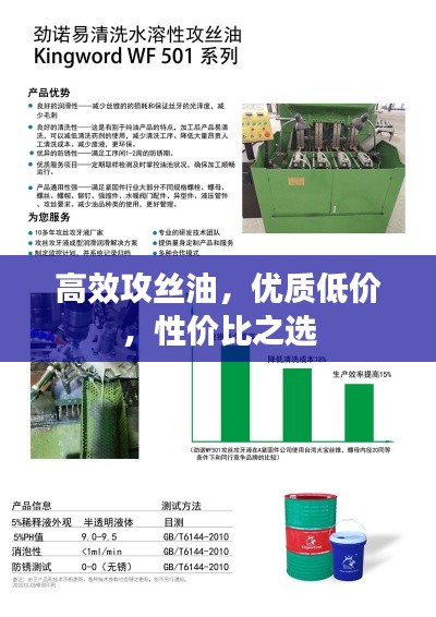 高效攻絲油，優(yōu)質(zhì)低價(jià)，性?xún)r(jià)比之選