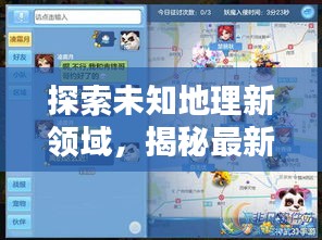 探索未知地理新領(lǐng)域，揭秘最新里藩所在地
