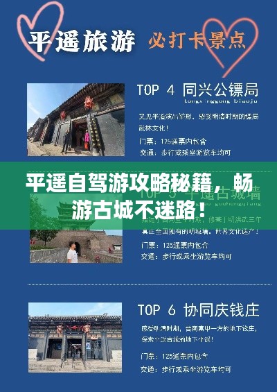 平遙自駕游攻略秘籍，暢游古城不迷路！